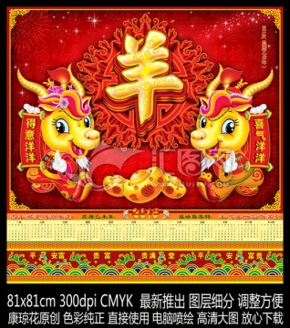 羊年 2015 三羊開泰