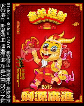 2015 羊年 三羊開泰