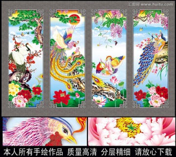 四條屏鳥(niǎo)語(yǔ)花香 鳳凰 移門
