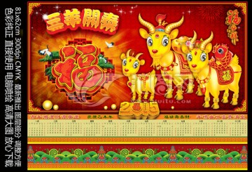 三羊開泰 2015 羊年