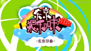 美食類(lèi)欄目片頭
