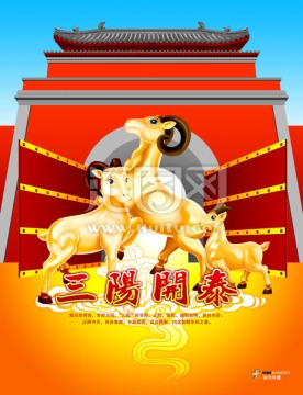 三陽開泰