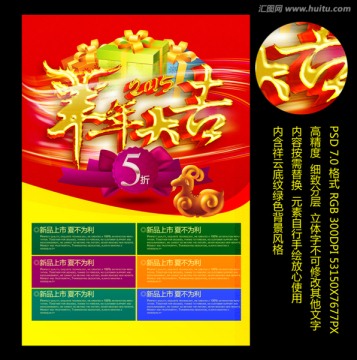 2015 羊年大吉 年終促銷