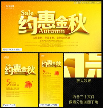 秋季促銷(xiāo)