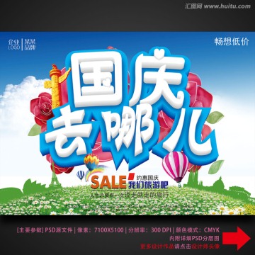 國慶