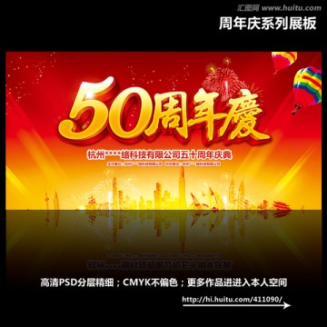 50周年庆