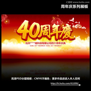 40周年慶