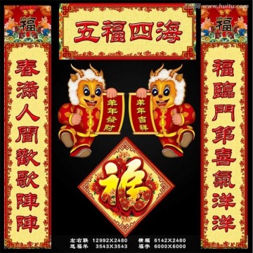 春聯(lián) 對聯(lián)