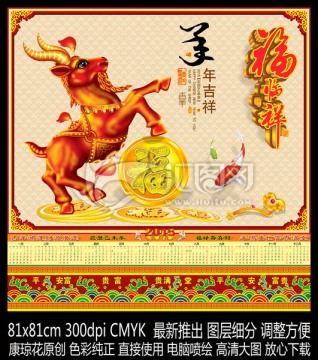 羊年發(fā)財(cái) 金羊送財(cái)