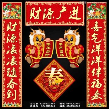 羊年春聯(lián)