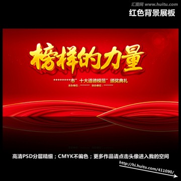 榜樣的力量