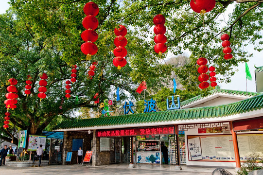 伏波山景区大门