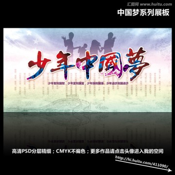 少年中國夢