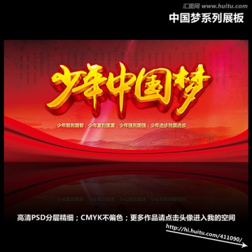 少年中國夢