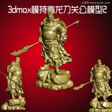 3dmax模持青龍刀關(guān)公模型
