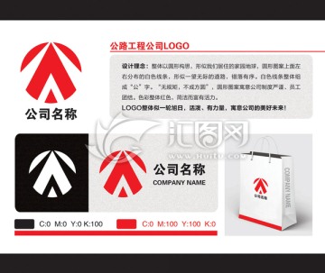 公路工程公司LOGO