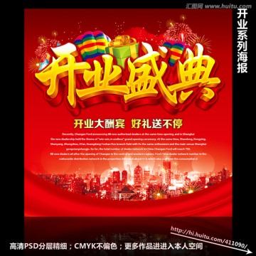 開業(yè)盛典