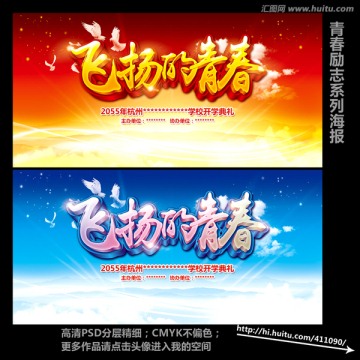 飛揚的青春