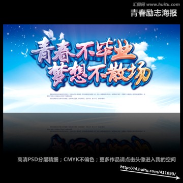青春不畢業(yè) 夢(mèng)想不散場(chǎng)