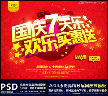國慶7天樂 海報(bào)