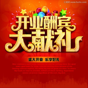 開業(yè)海報(bào)