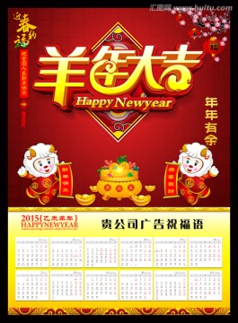 2015年掛歷 羊年掛歷