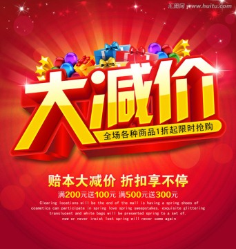 大減價(jià) 促銷