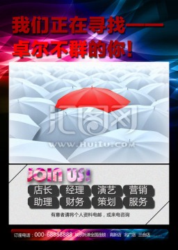 創(chuàng)意招聘廣告