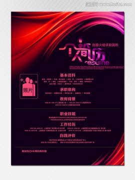 動(dòng)感光影求職簡(jiǎn)歷