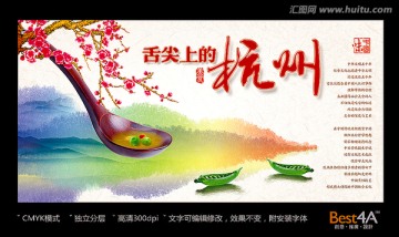 中国风舌尖美食餐饮海报