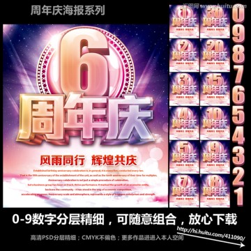 周年慶