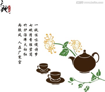 茶壺秋菊 天地仁和