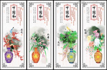 中国风 梅兰竹菊