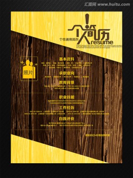 個(gè)性通用求職簡(jiǎn)歷