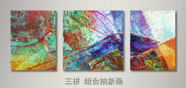 抽象畫 三拼裝飾畫