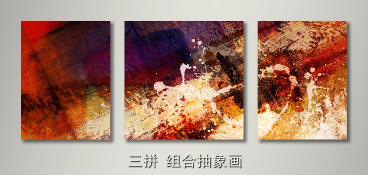 抽象畫 三拼抽裝飾畫