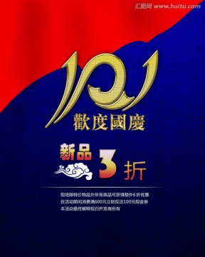 國(guó)慶節(jié)海報(bào)