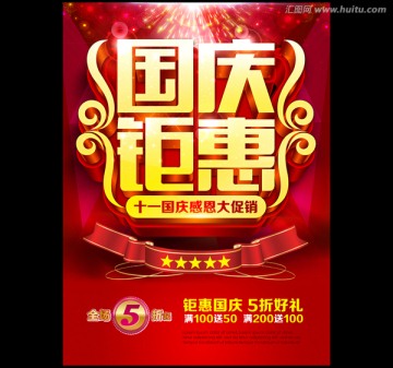 國慶鉅惠促銷