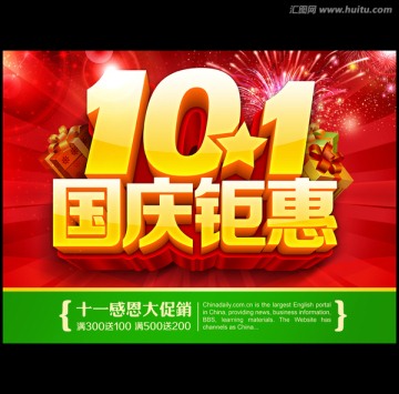 國慶鉅惠