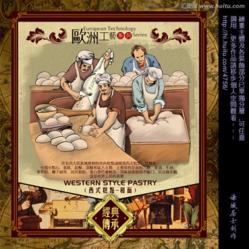 西式糕點 西式面點 面包工藝