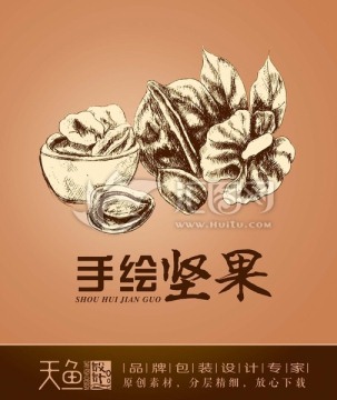 手繪堅(jiān)果