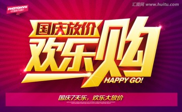 國慶海報