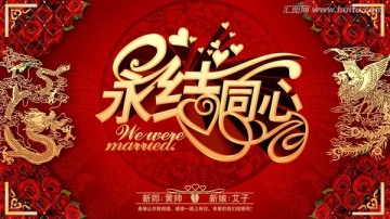 婚慶