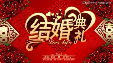 婚慶