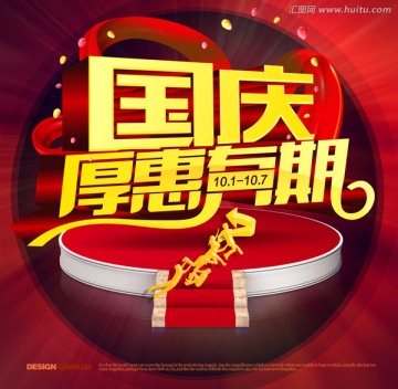 國慶