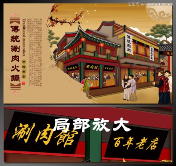 涮羊肉 羊肉火鍋 餐飲文化