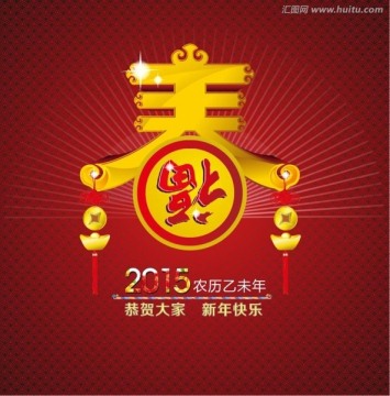 新年快乐