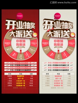 開業(yè) 抽獎 促銷