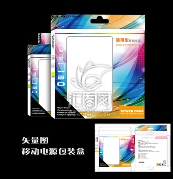 移動電源包裝盒設(shè)計