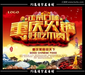 重慶火鍋